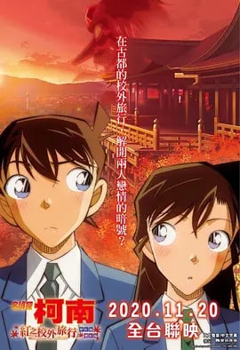 名侦探柯南：剧场版1-24部+特别篇「1997-2021」【珍藏版】.国粤日三语.中日字幕 
12.25 GB